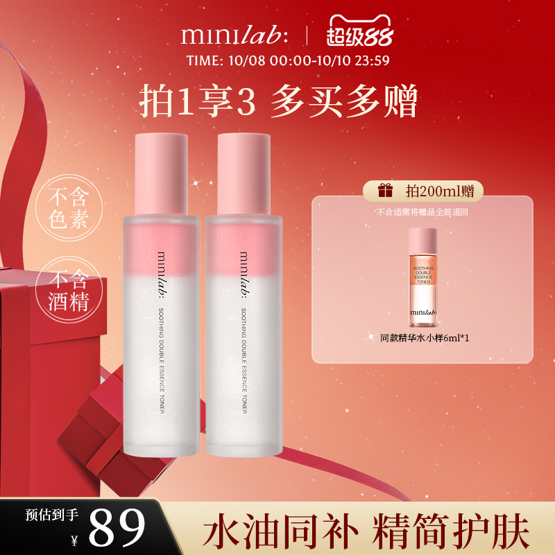 minilab舒缓精华喷雾妆前面部保湿补水玫瑰护肤品水油混合平衡