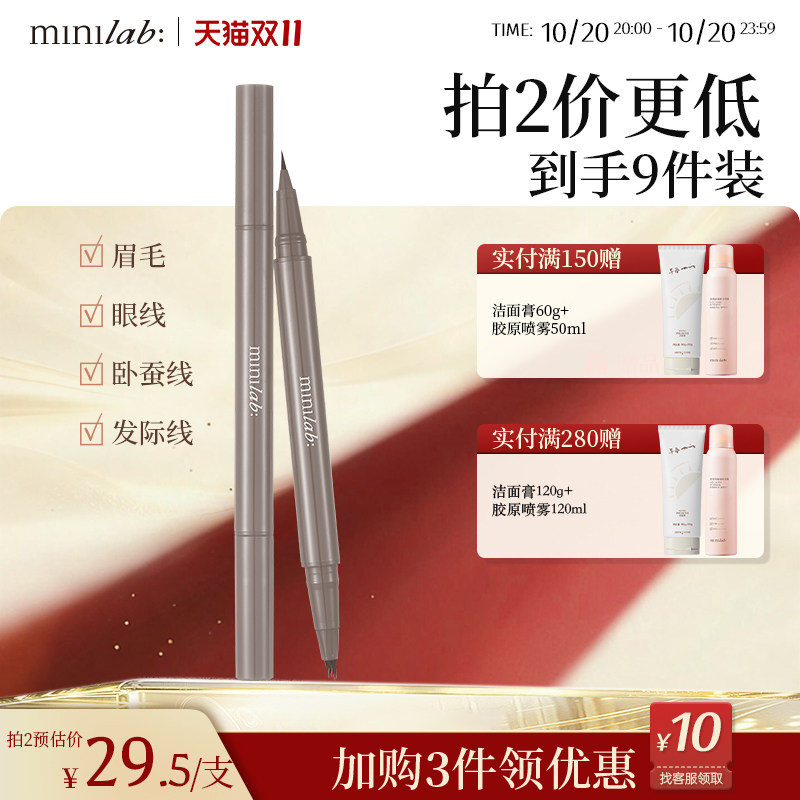 minilab速绘双头水眉笔持久眉眼