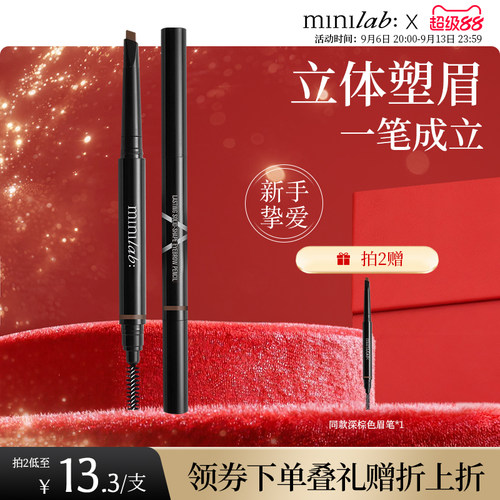 minilab持妆立体眉笔持久防水