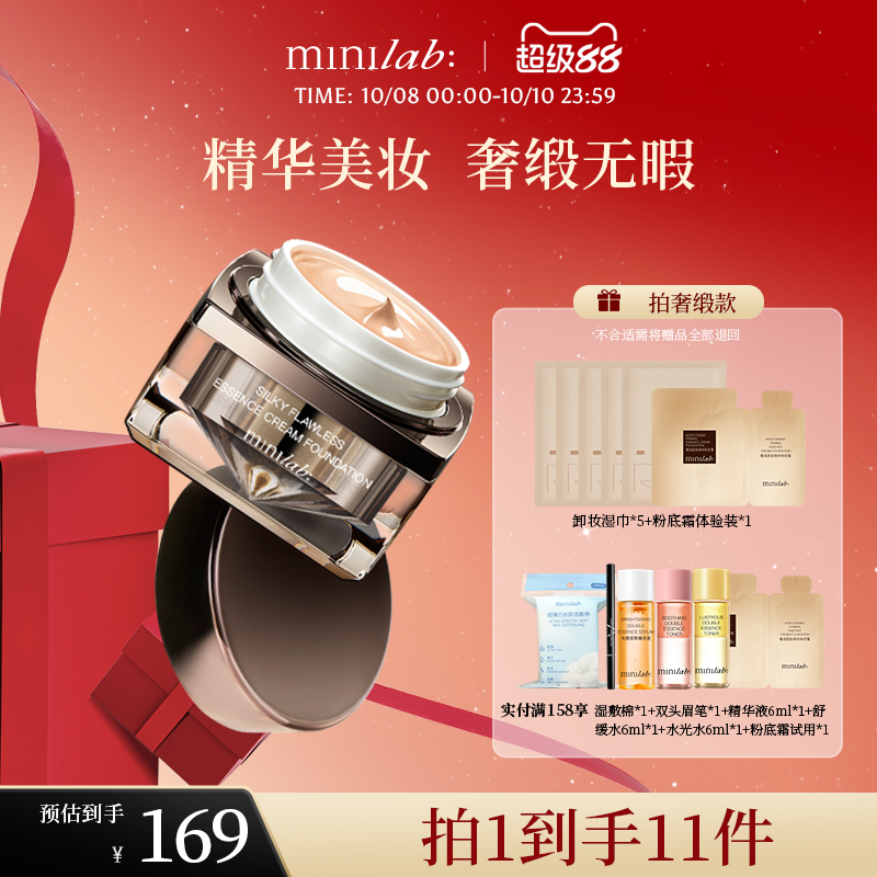 minilab奢缎虫草养颜精华粉底霜