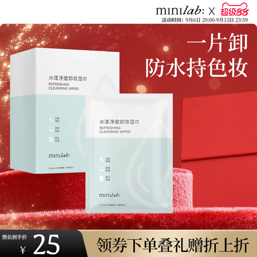 minilab水漾净澈卸妆湿巾20片装