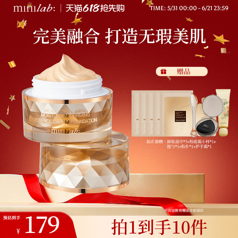 minilab奢缎臻颜精华粉底霜奢润遮瑕虫草养肤彩妆服帖持久不脱妆