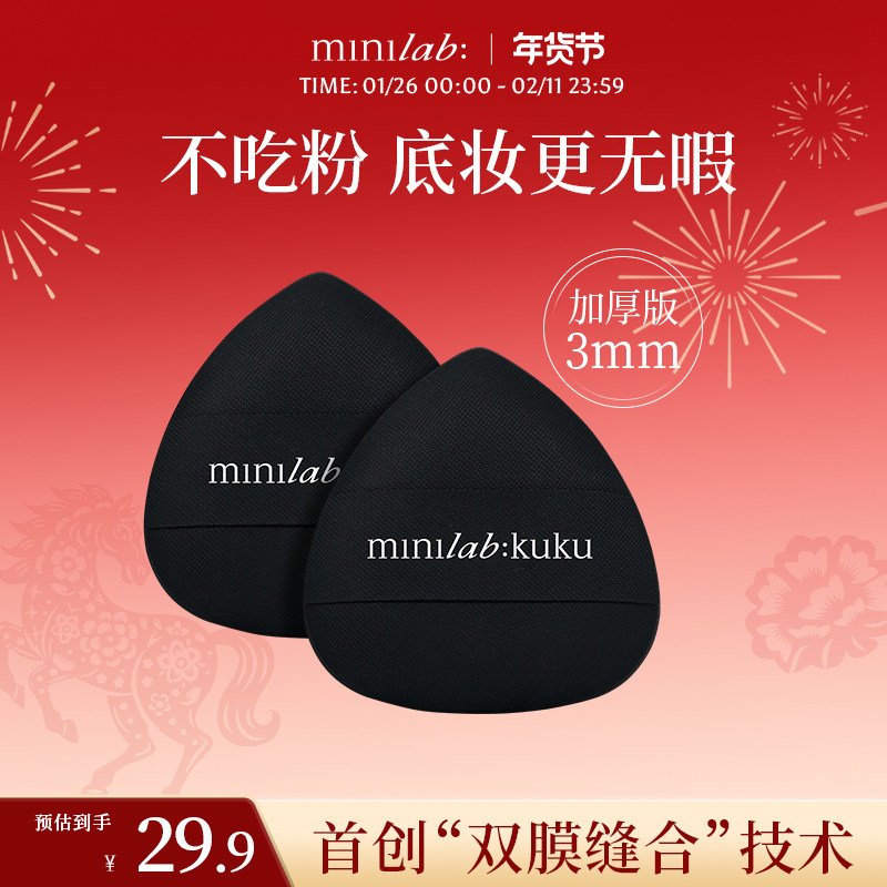 minilabkuku胖嘟哪气囊粉扑气垫粉底液加厚粉扑亲肤上粉更均匀