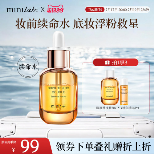 minilab光感轻妆精华液卡粉救星