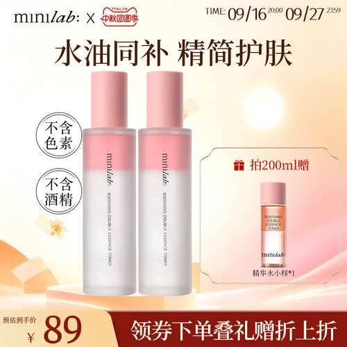 minilab达人推荐舒缓双萃精华水喷雾妆前保湿补水玫瑰粉娇兰佳人