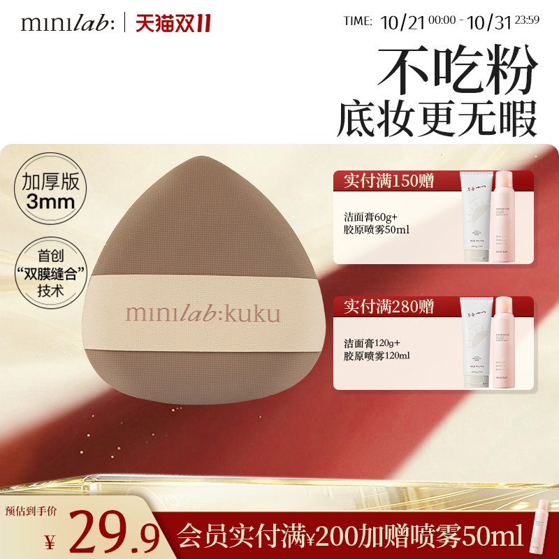 minilabkuku胖嘟哪气囊粉扑气垫粉底液加厚粉扑亲肤上粉更均匀