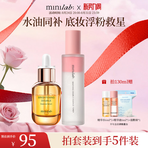 minilab达人推荐光感舒缓双萃精华液水喷雾妆前保湿补卡粉神器