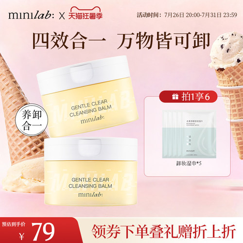 minilab轻柔净澈眼唇清洁卸妆膏