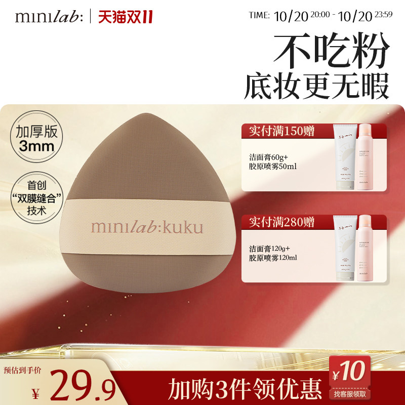 minilabkuku胖嘟哪气囊粉扑气垫粉底液加厚粉扑亲肤上粉更均匀