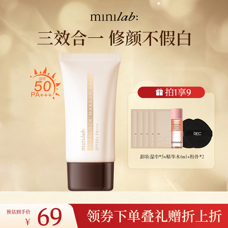 minilab防晒隔离霜SPF50+PA+++