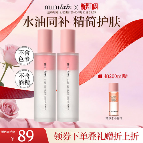 minilab达人推荐舒缓双萃精华水喷雾妆前保湿补水玫瑰粉娇兰佳人