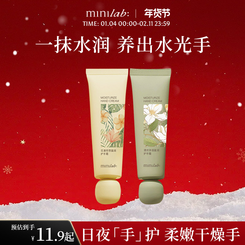 minilab盈润护手霜 保湿补水滋养面霜精华护手持久留香柔嫩干手