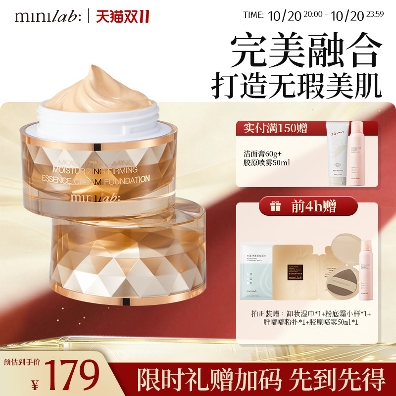 minilab奢缎臻颜精华粉底霜奢润遮瑕虫草养肤彩妆服帖持久不脱妆