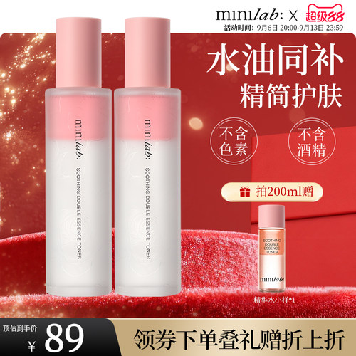 minilab达人推荐舒缓双萃精华水喷雾妆前保湿补水玫瑰粉娇兰佳人