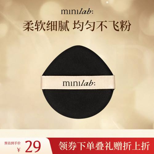 minilab干湿两用双面棉花糖粉扑