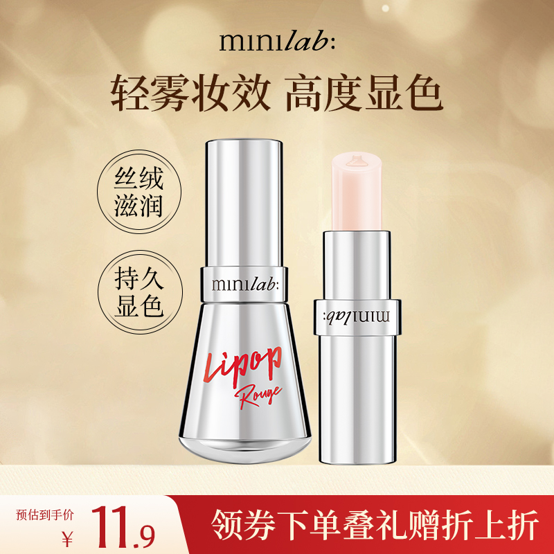 minilab迷你烧瓶沁润护唇膏