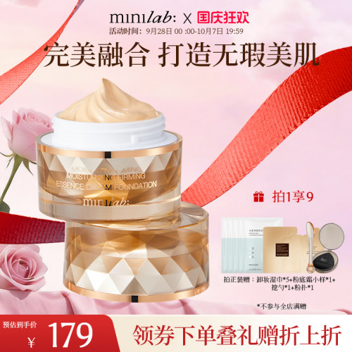 minilab奢缎虫草养颜精华粉底霜