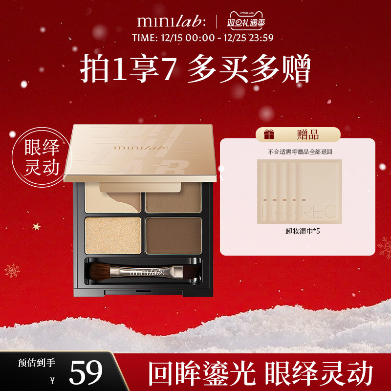 minilab光影细闪日常眼影盘新款