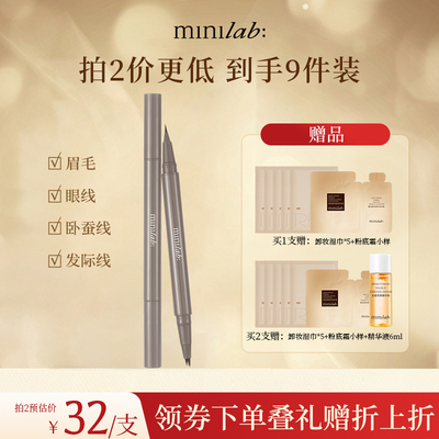 minilab速绘双头水眉笔持久眉眼