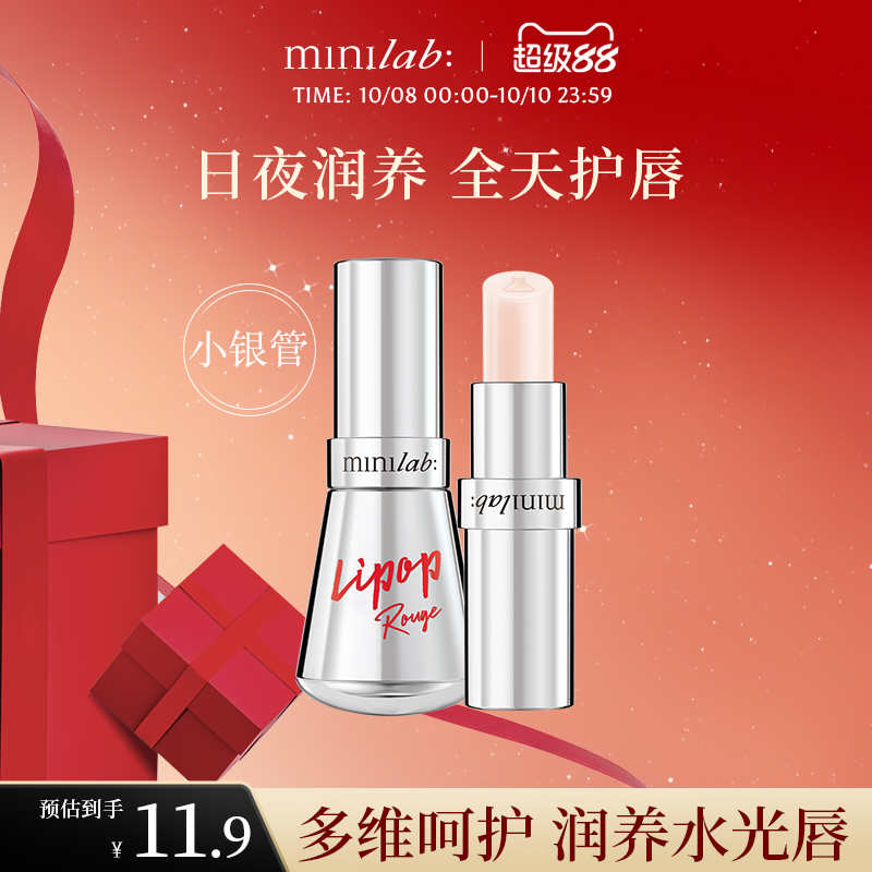 minilab迷你烧瓶沁润护唇膏
