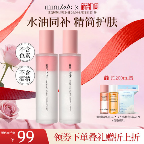 minilab玫瑰精华水舒缓补水保湿