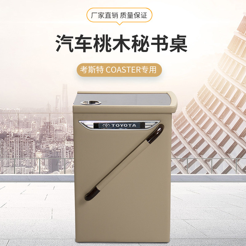 适用于丰田考斯特柯斯达桃木秘书桌商务办公桌