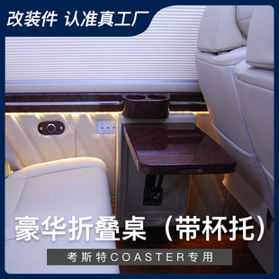 丰田考斯特折叠秘书桌 商务办公小桌板 柯斯达改装折叠桌板电脑桌