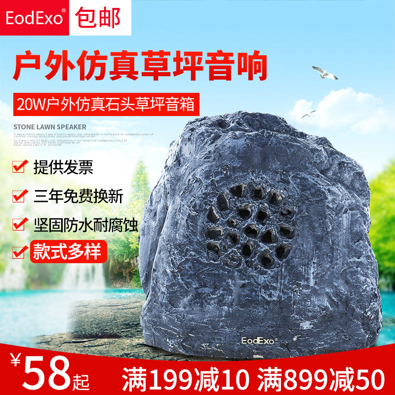 EodExo CPY-45仿真假山石头音响室外园林草坪音响室外公园音箱
