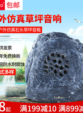 EodExo CPY-45仿真假山石头音响室外园林草坪音响室外公园音箱