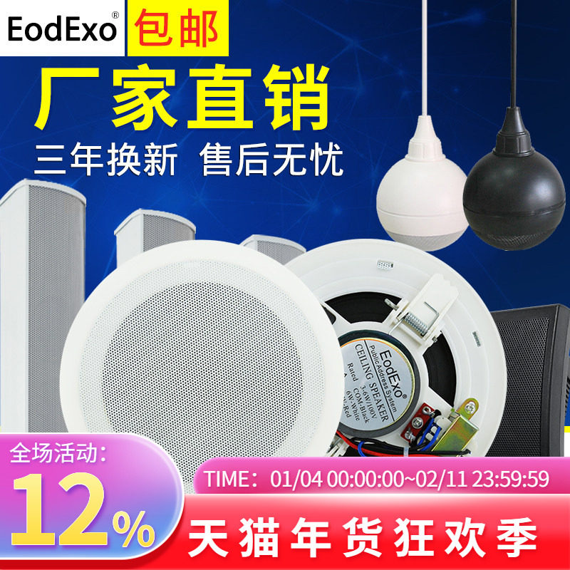 EodExo KS-803吸顶喇叭定压天花壁挂音响套餐背景音乐吊顶音箱