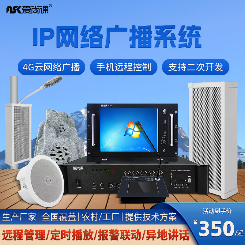 爱尚课网络IP广播系统吸顶喇叭防水音柱壁挂音箱校园4G无线远程