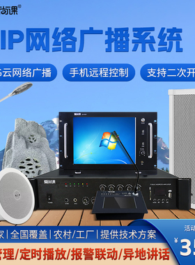 爱尚课网络IP广播系统吸顶喇叭防水音柱壁挂音箱校园4G无线远程