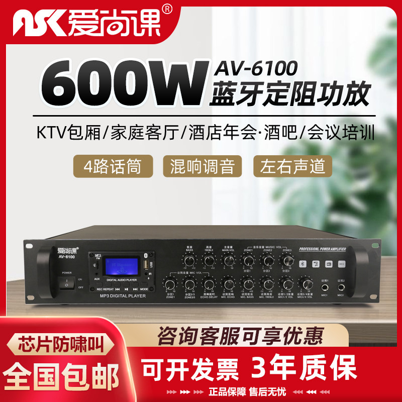 爱尚课 AV-6100定阻六通道立体声三分区背景音乐音箱卡拉OK功放机