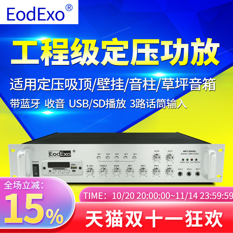 EodExo MP3-3240UL大功率专业功放机音箱商铺家用蓝牙广播功放