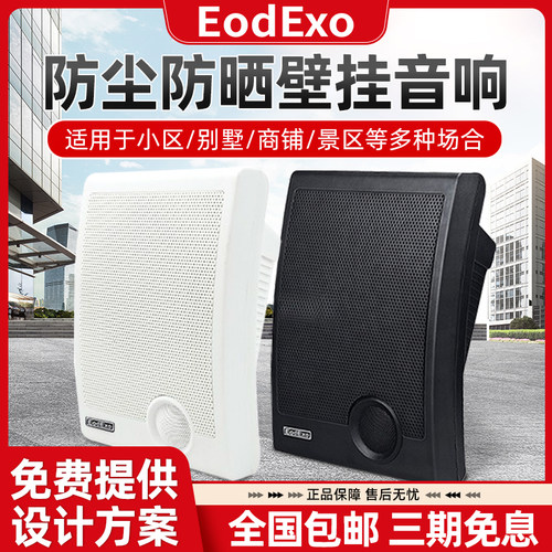 音箱壁挂音响教室背景公共广播