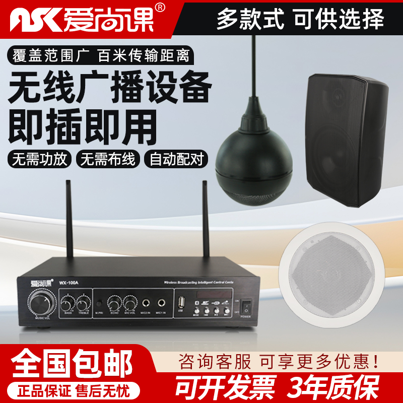 爱尚课 无线壁挂音箱天花吊顶蓝牙吸顶音响套餐广播喇叭商铺店铺