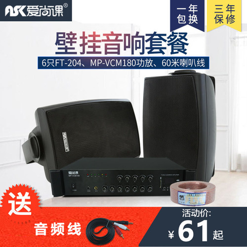 爱尚课 FT系列壁挂音箱 定压音柱壁挂音响会议室教室商场吊顶喇叭