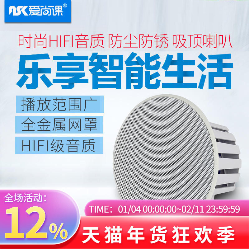 爱尚课 20B家庭背景音乐系统 有源吸顶喇叭音箱 吊顶音响