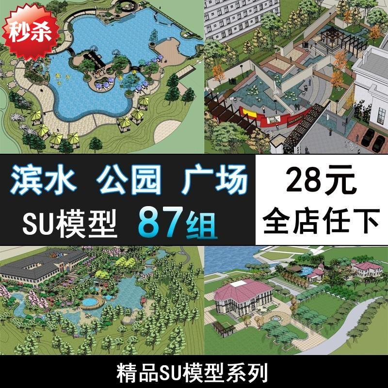 M568草图滨水公园广场建筑景观SU模型 Sketchup原创设计素材库