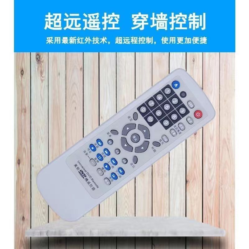 先锋DVD都能通用的遥控器