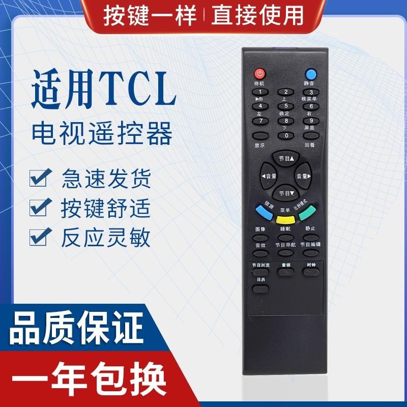 适用TCL电视遥控器L32M61BLCD3