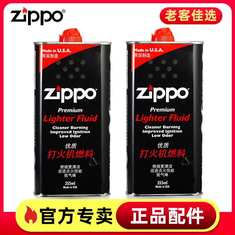 官方正品Zippo打火机油专用配件