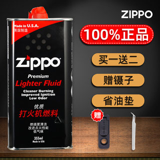 官方旗舰正品zippo打火机油正版美国原装配件专用煤油zppo火石zp