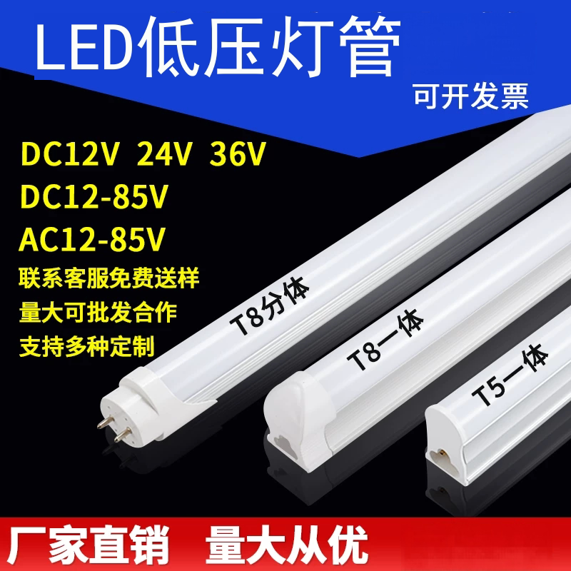 DC12V24V36V低压灯管超亮led灯管图片