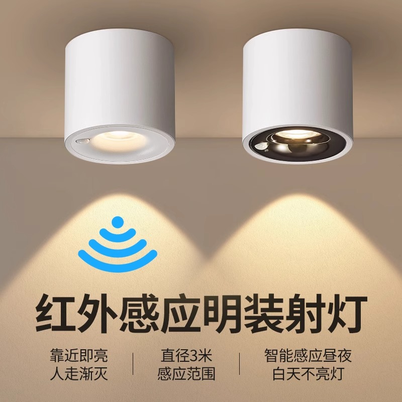 明装人体感应灯家用走廊过道灯入户玄关灯楼道筒灯红外线吸顶射灯