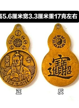 仿古黄铜张天师五雷牌背招财进宝挂件项链平安扣钥匙扣男女吊坠