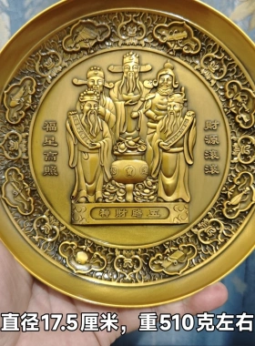 古玩五路财神浮雕圆盘招财纳福福星高照盘子客厅玄关摆件古铜色