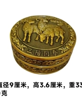 仿古实心三羊开泰正版收纳盒首饰盒墨合浮雕纹饰复古铜色
