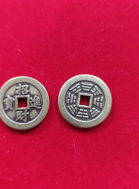 仿古古玩古钱黄铜铜钱花钱招财进宝八卦直径2.5厘米