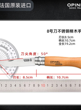 法国原装进口Opinel8号欧皮耐尔户外露营工具不锈钢多功能折叠刀